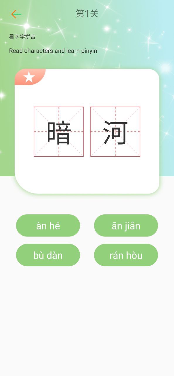 拼音點讀助手