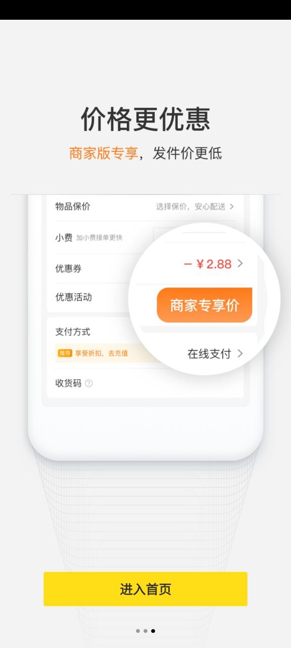 美團(tuán)跑腿