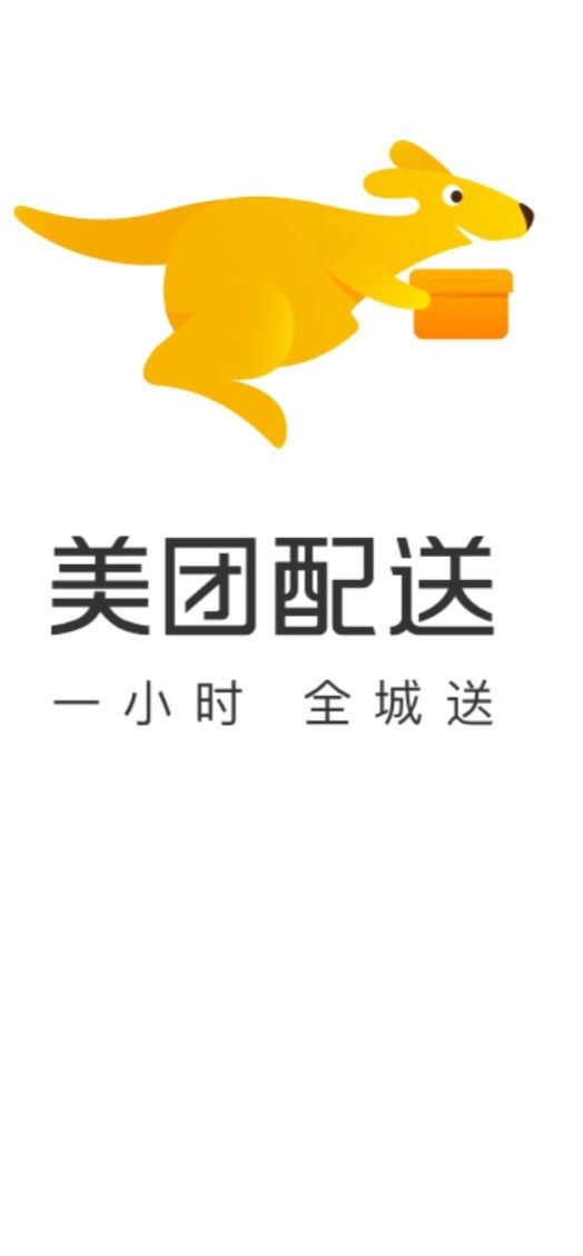 美團(tuán)跑腿