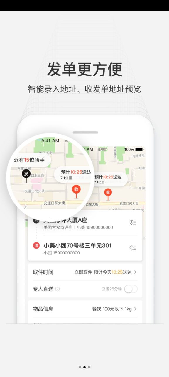 美團(tuán)跑腿