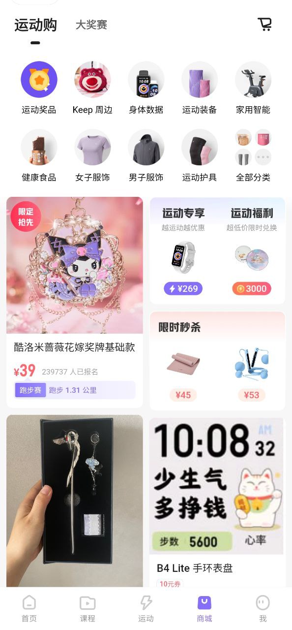 keep健身