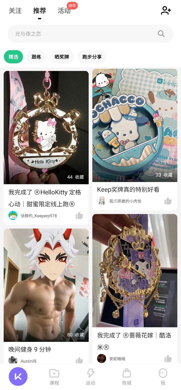 keep健身