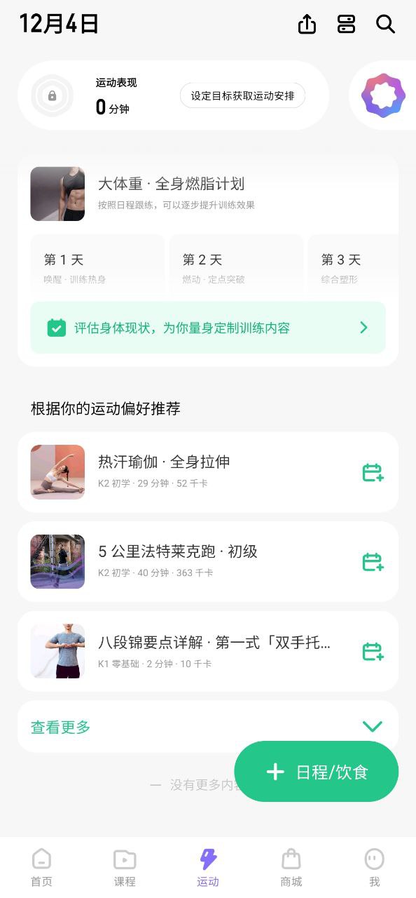 keep健身