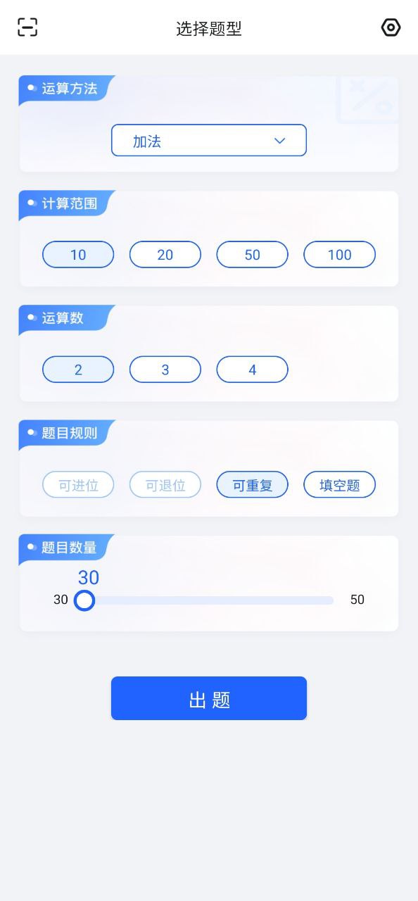 多多口算出題