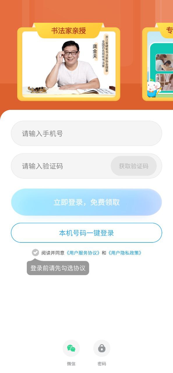 河小象少兒寫字課