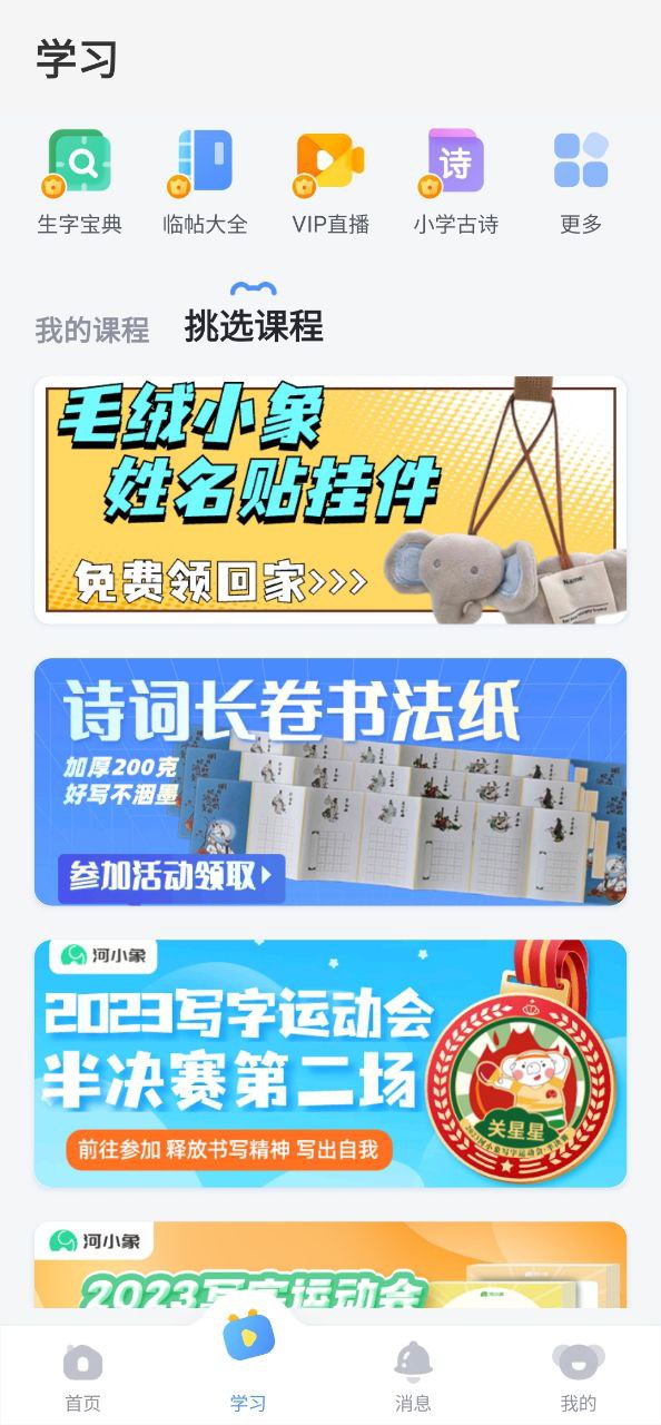 河小象少兒寫字課