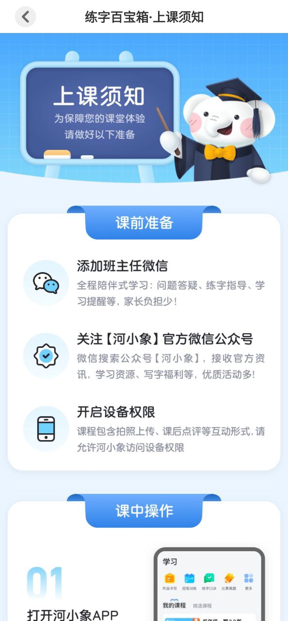 河小象少兒寫字課