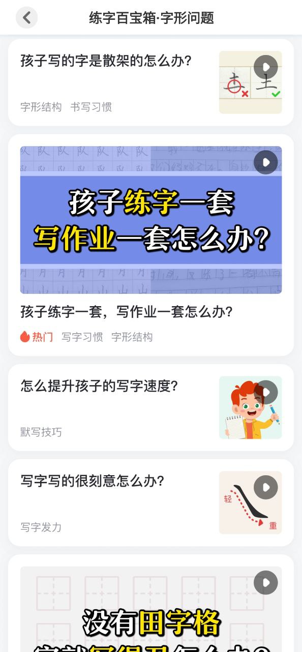 河小象少兒寫字課