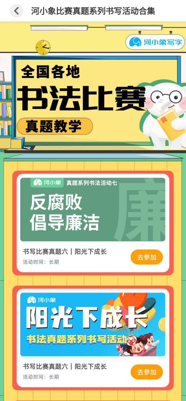 河小象少兒寫字課