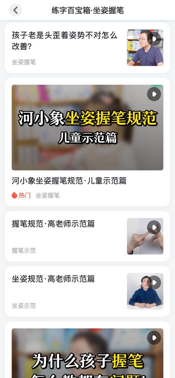 河小象少兒寫字課