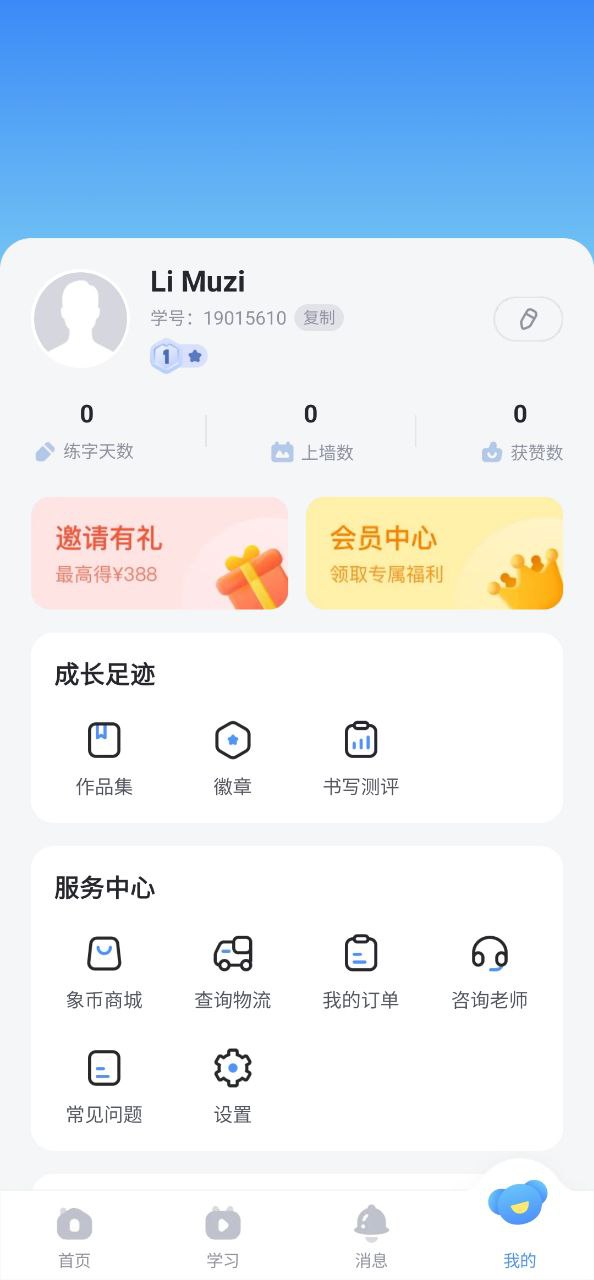 河小象少兒寫字課