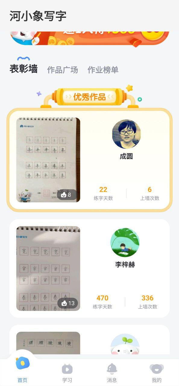 河小象少兒寫字課