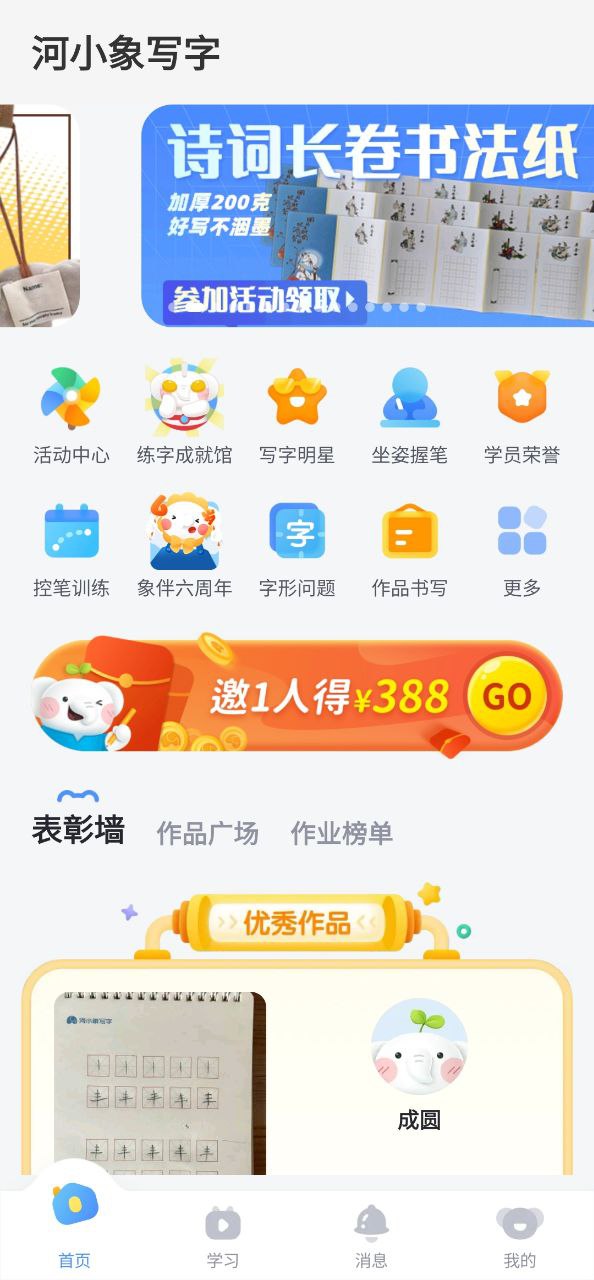 河小象少兒寫字課