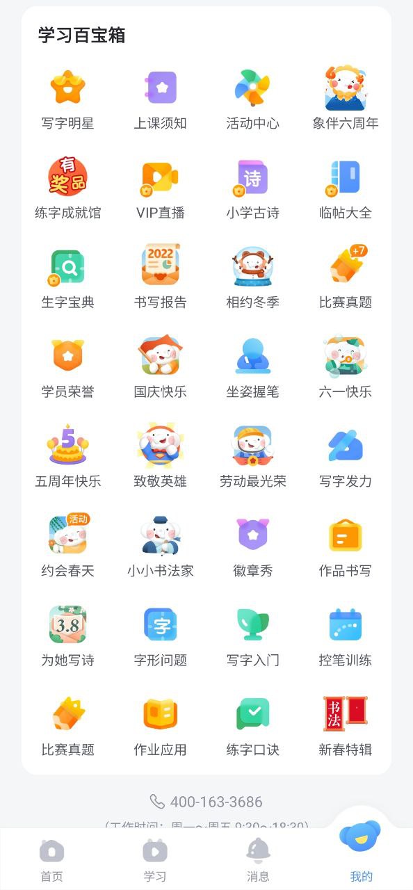 河小象少兒寫字課