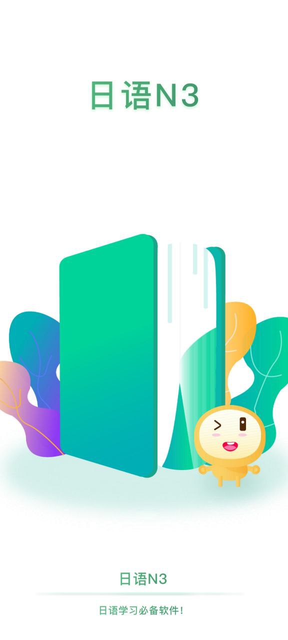 日語n3
