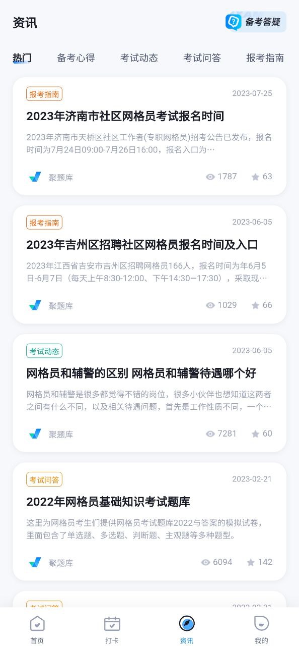 網(wǎng)格員考試聚題庫(kù)