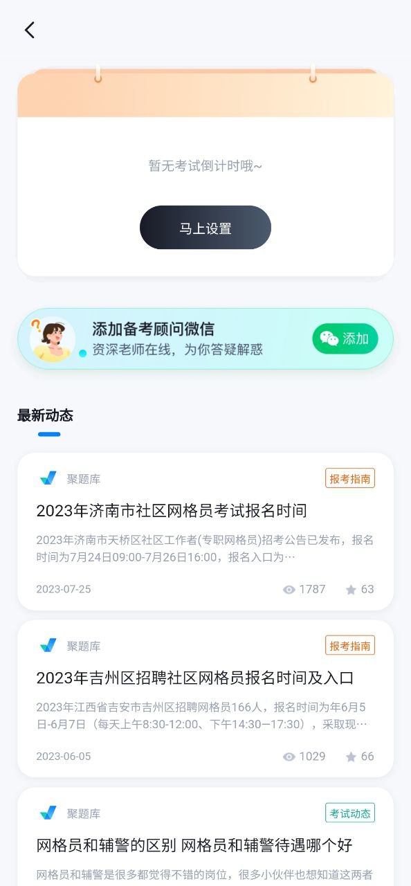 網(wǎng)格員考試聚題庫(kù)
