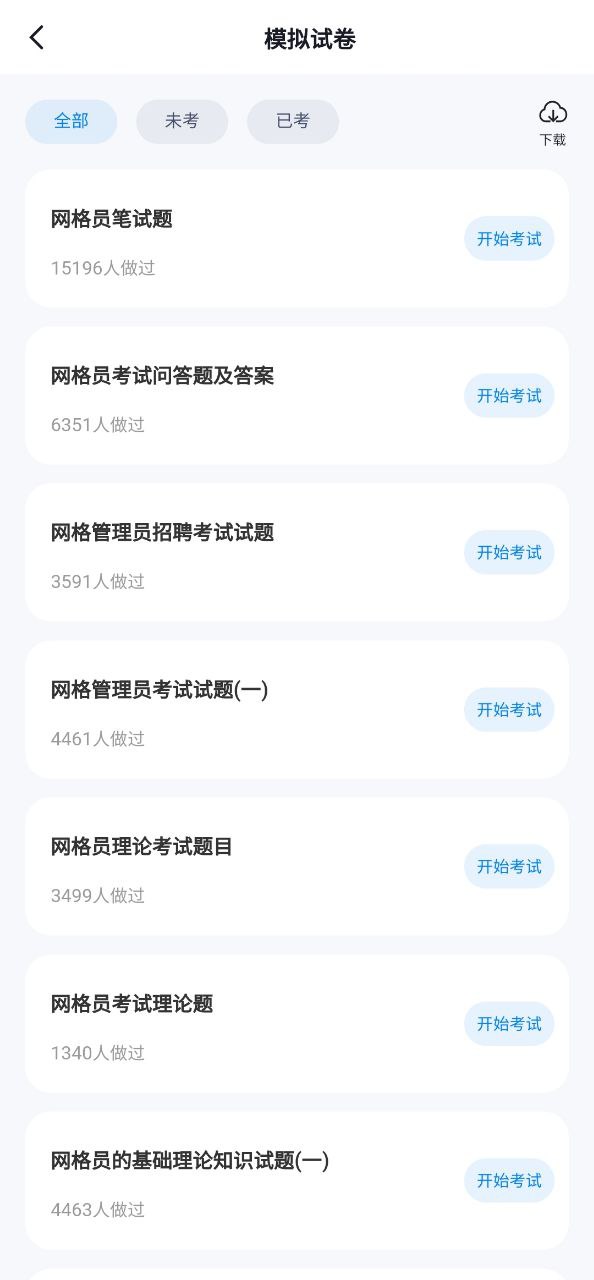網(wǎng)格員考試聚題庫(kù)