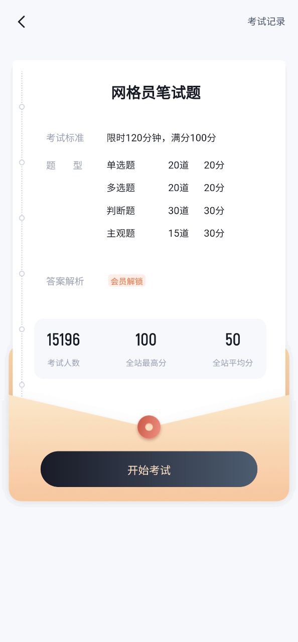 網(wǎng)格員考試聚題庫(kù)