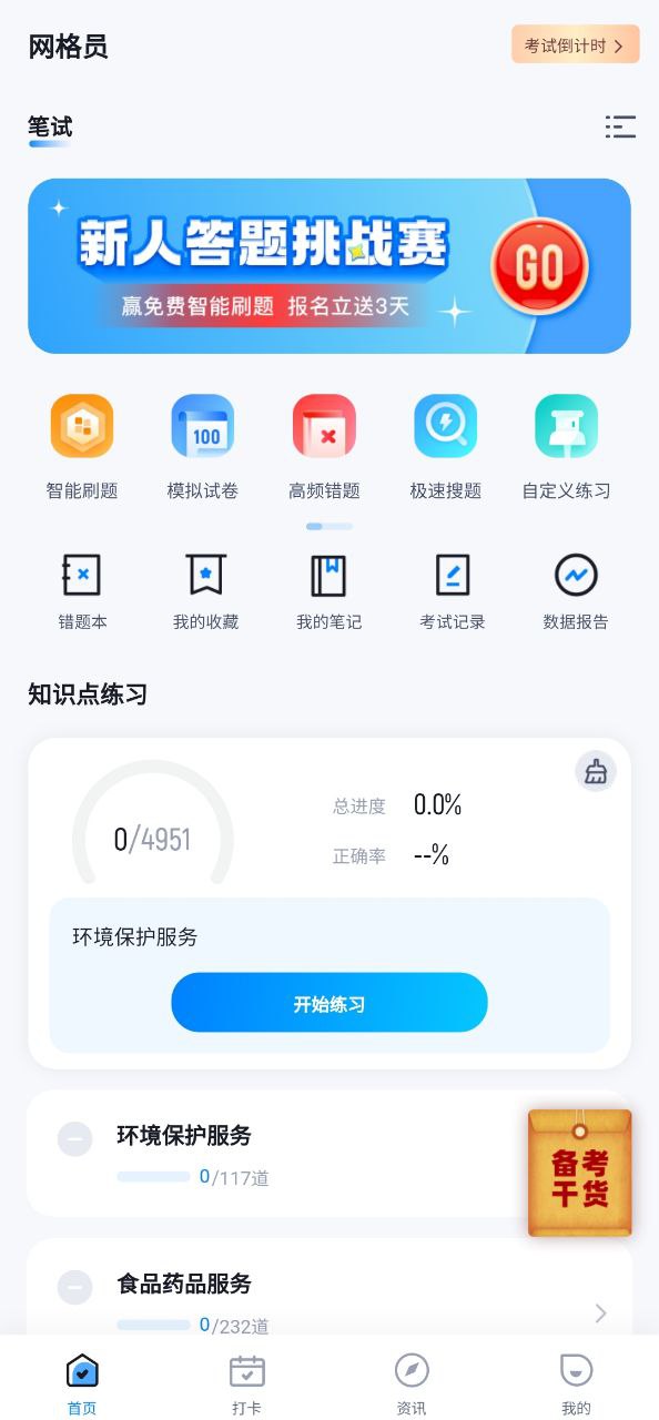 網(wǎng)格員考試聚題庫(kù)