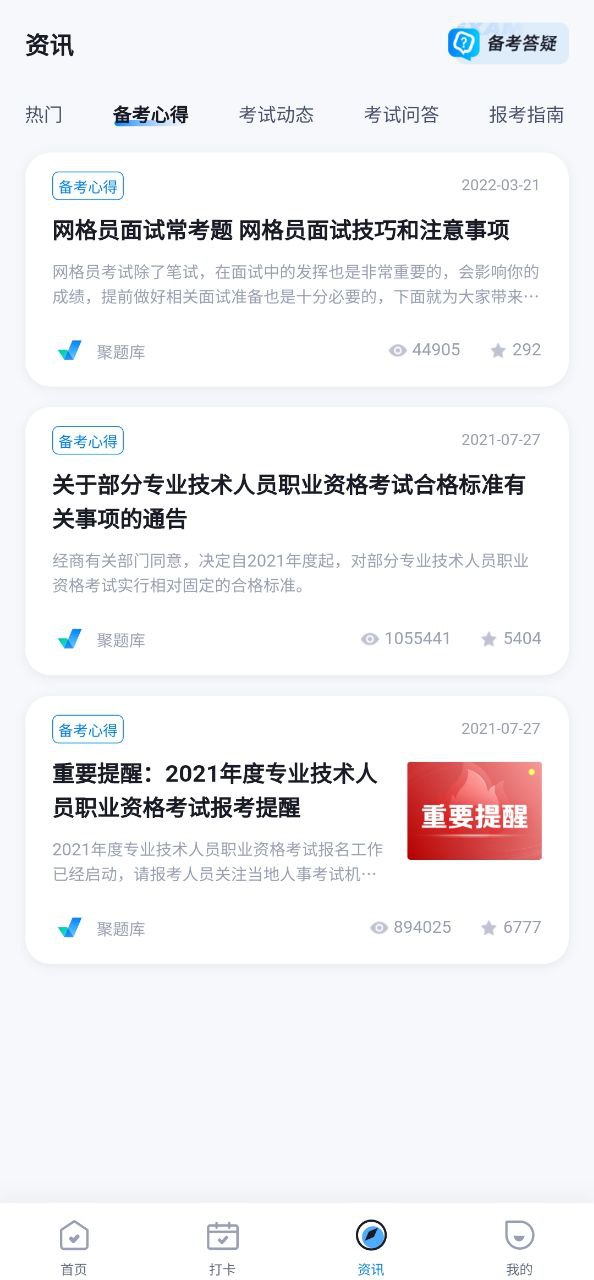 網(wǎng)格員考試聚題庫(kù)