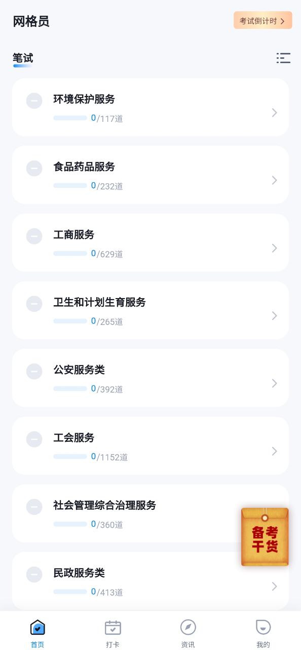 網(wǎng)格員考試聚題庫(kù)