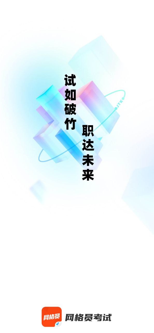 網(wǎng)格員考試聚題庫(kù)
