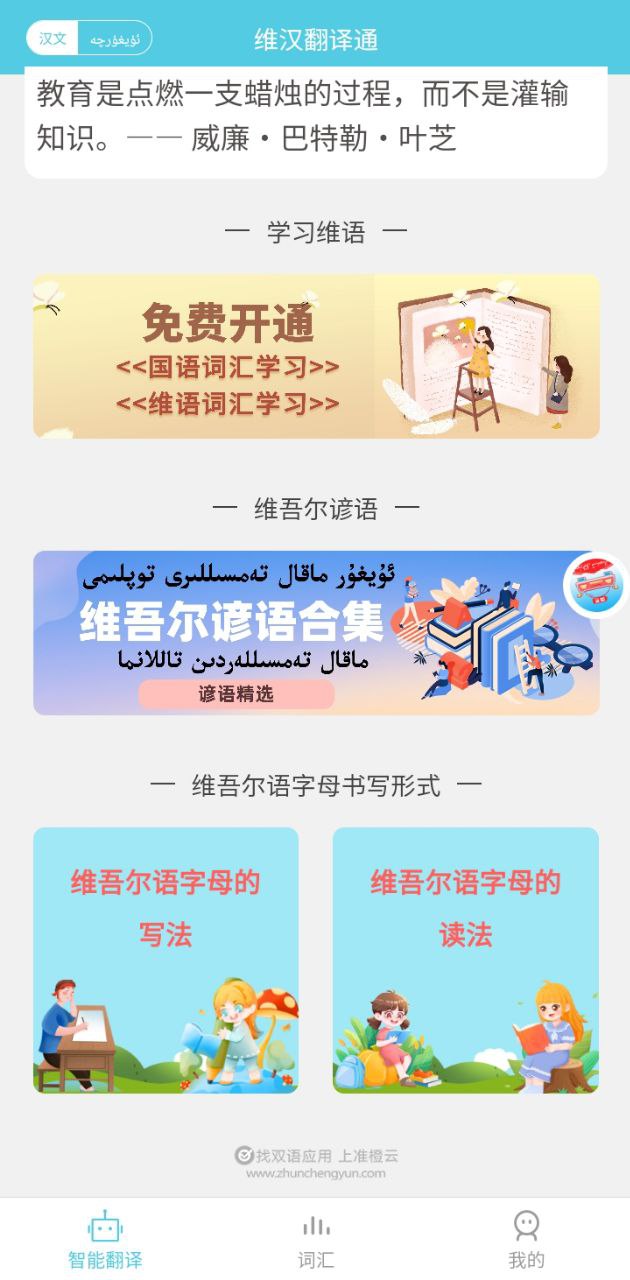 維漢翻譯通