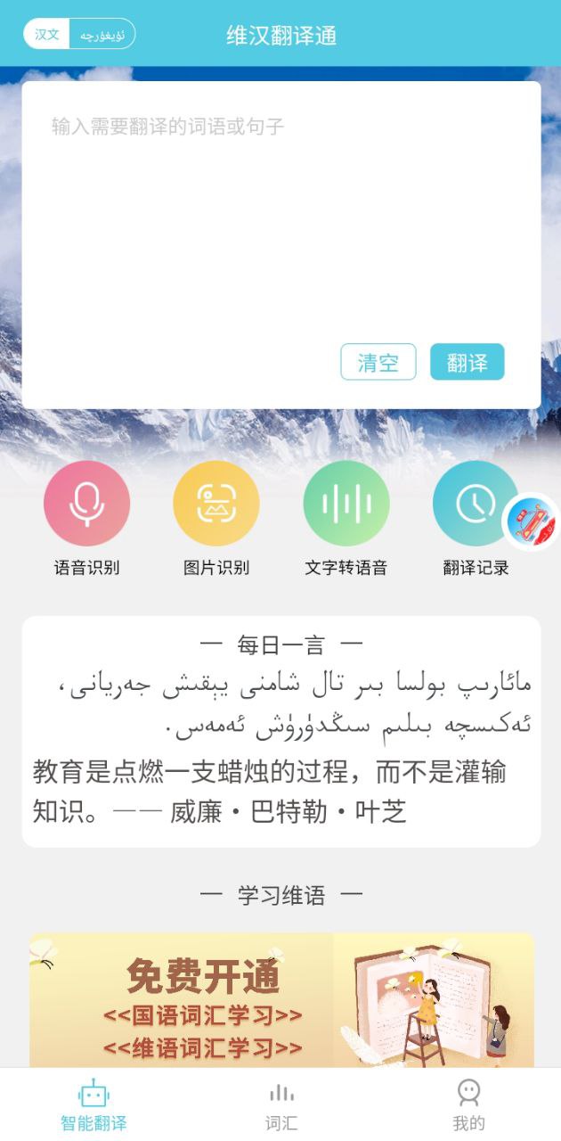 維漢翻譯通