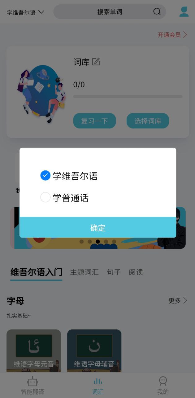 維漢翻譯通