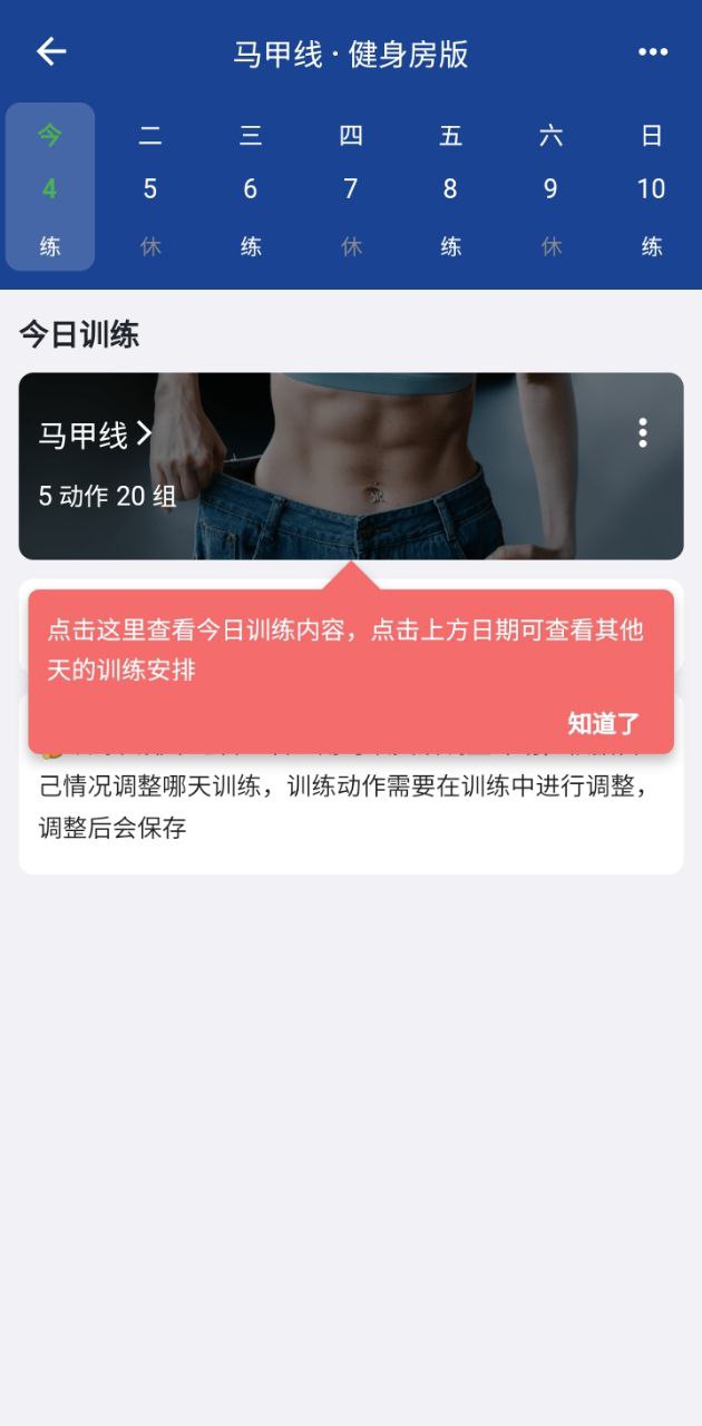 練練健身