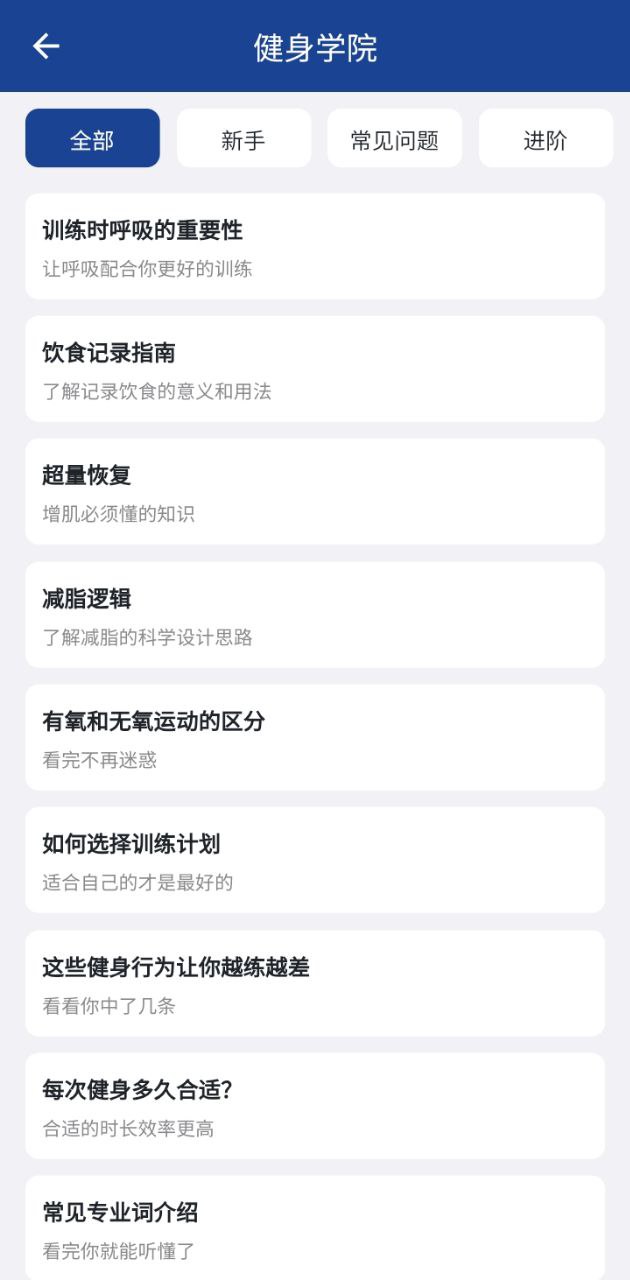 練練健身