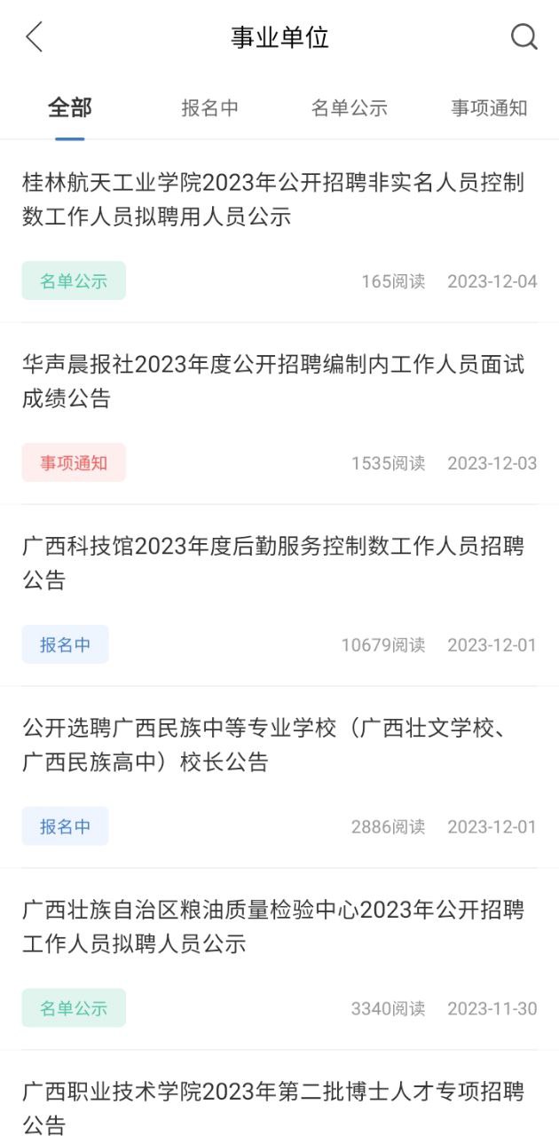 廣西人才網