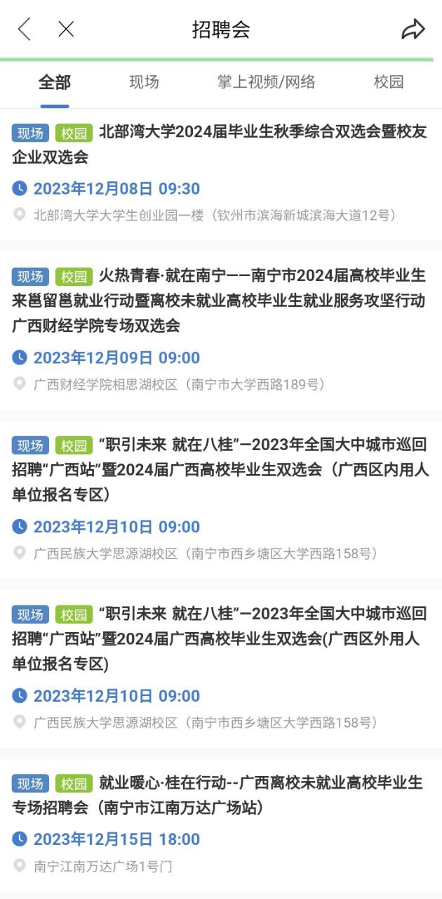 廣西人才網