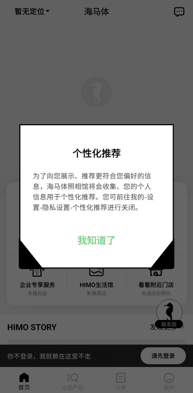 海馬體照相館
