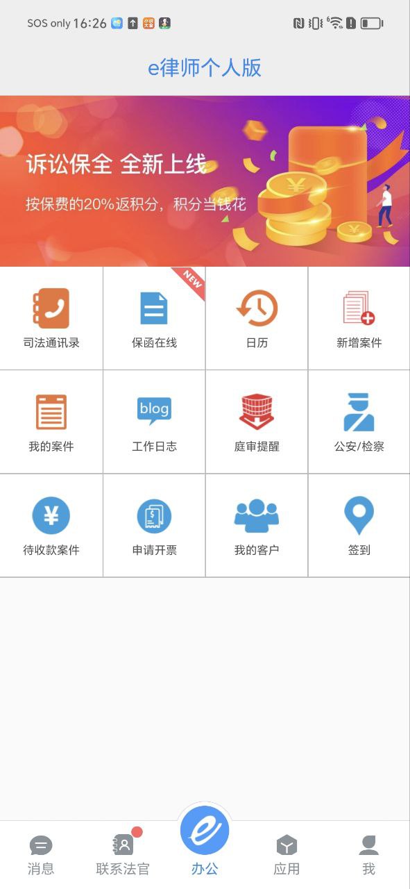 e律師律師端