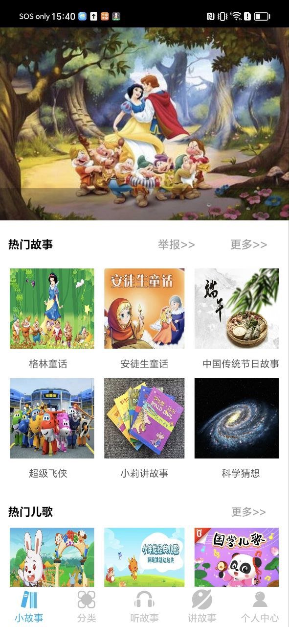 睡前小故事
