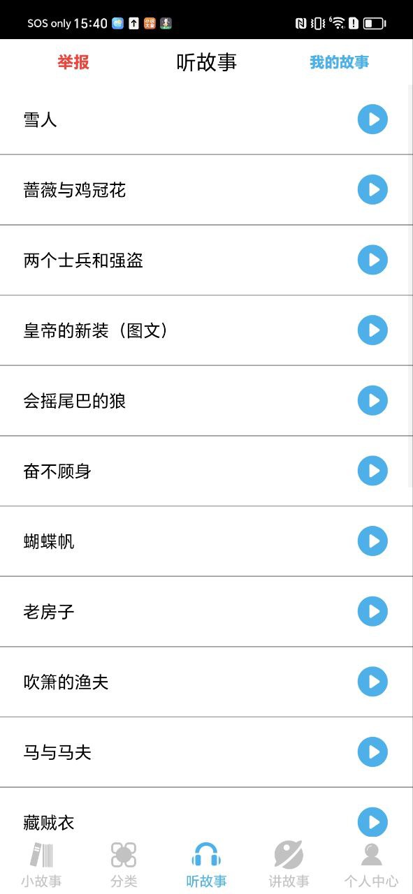 睡前小故事
