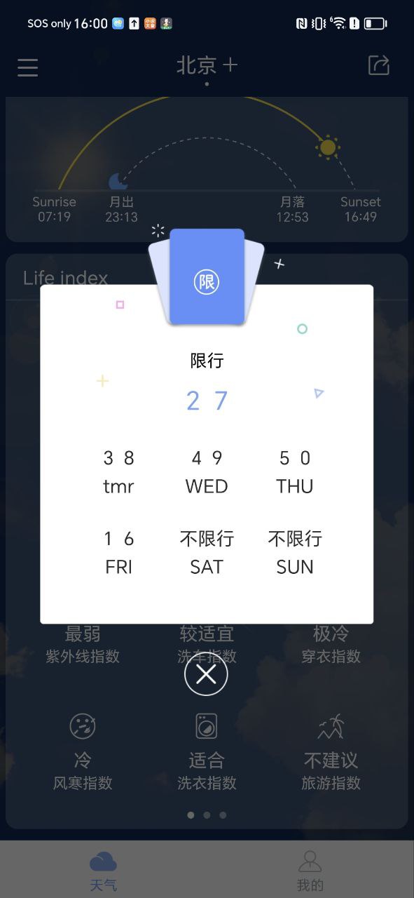 瑪雅天氣