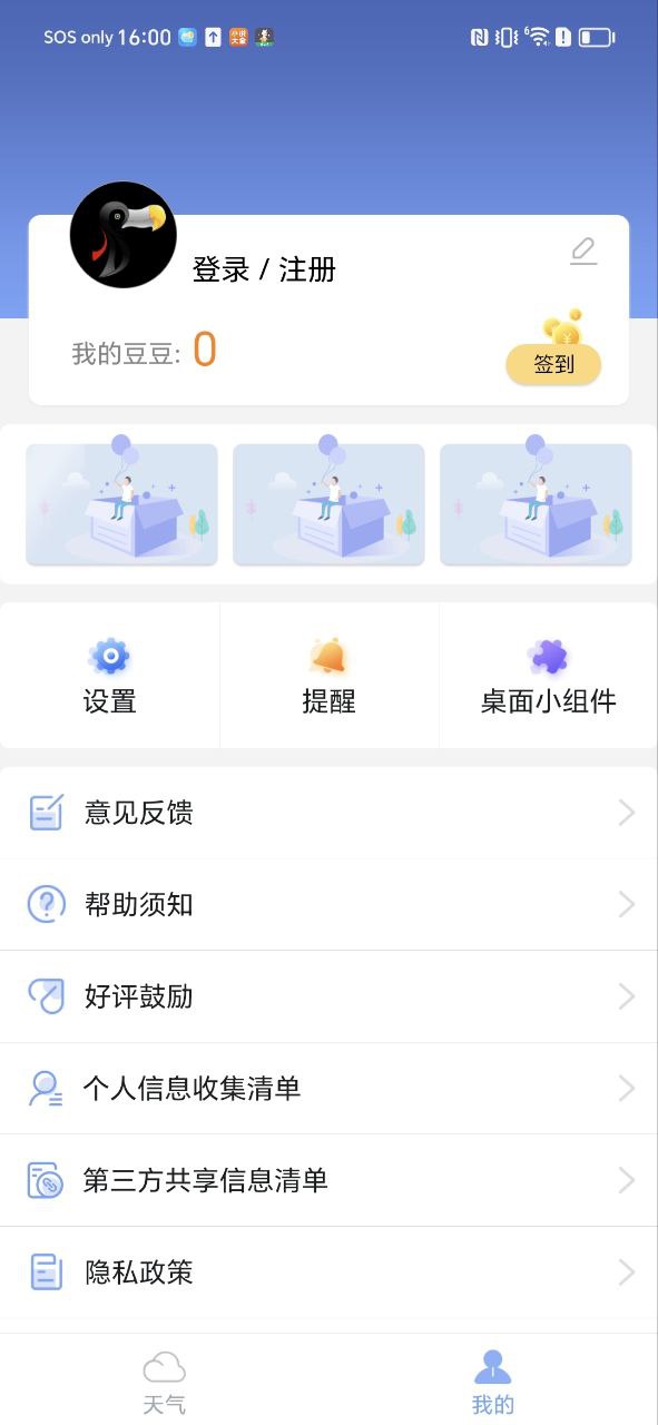 瑪雅天氣