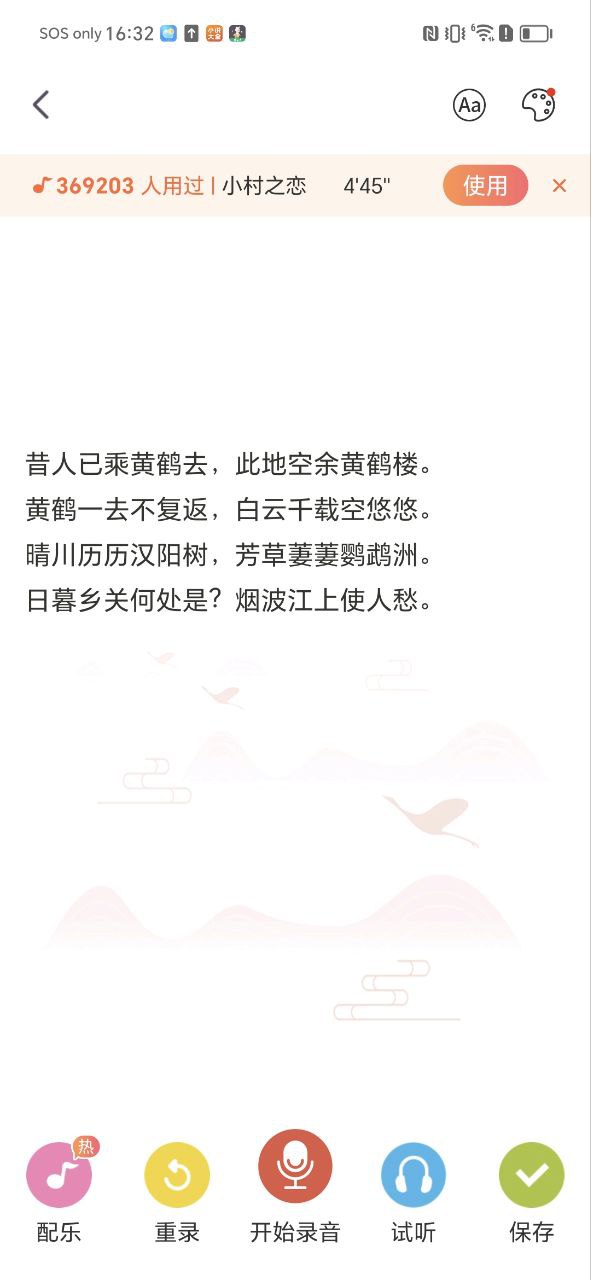 尋聲朗讀校園版
