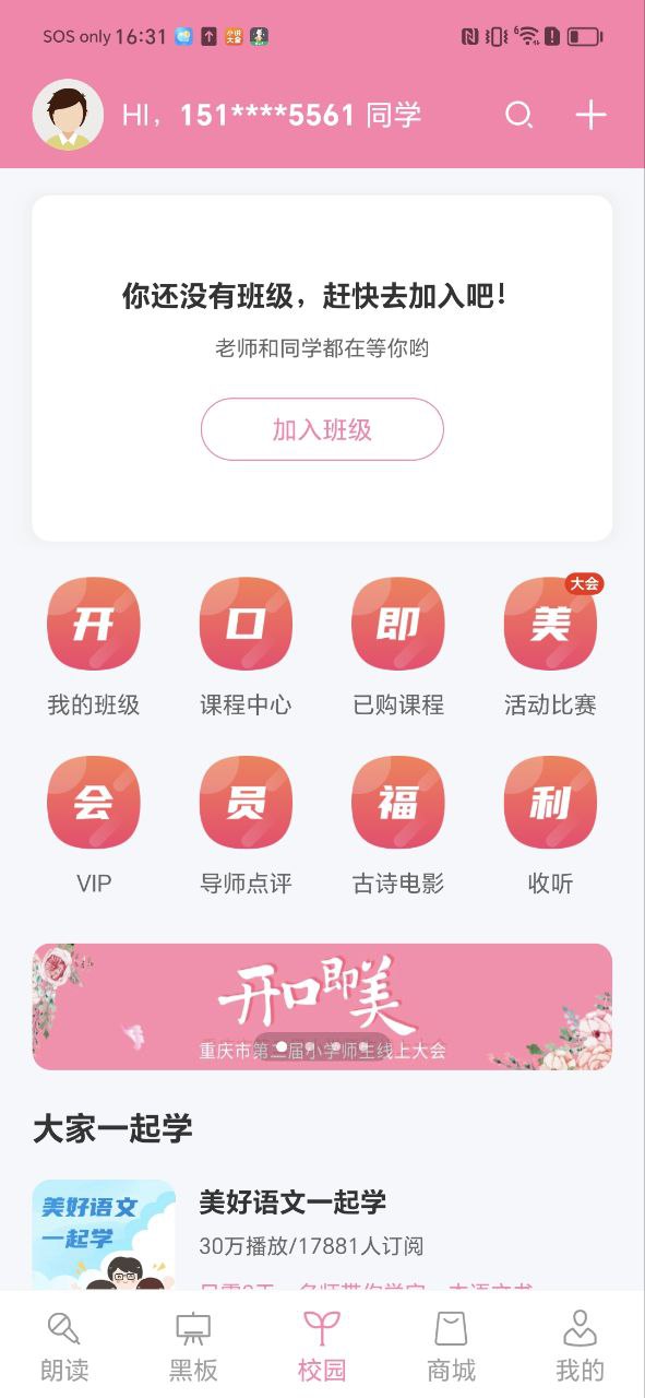 尋聲朗讀校園版