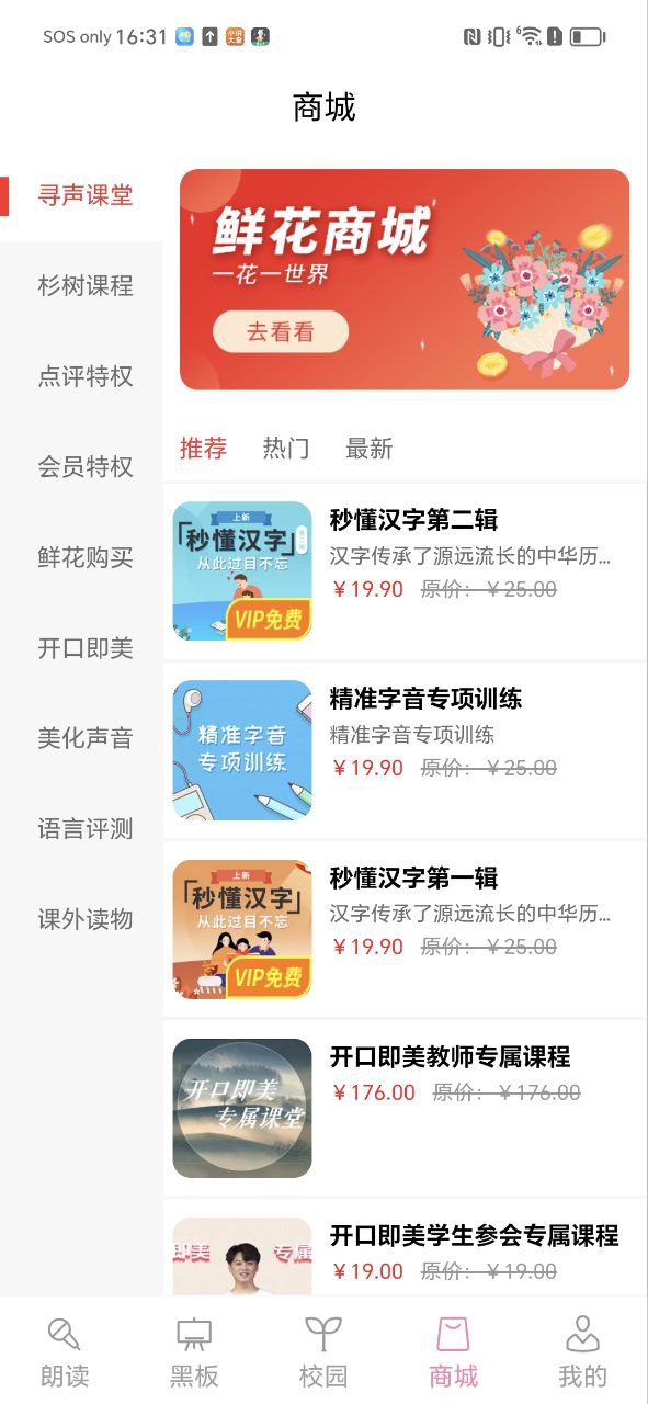尋聲朗讀校園版
