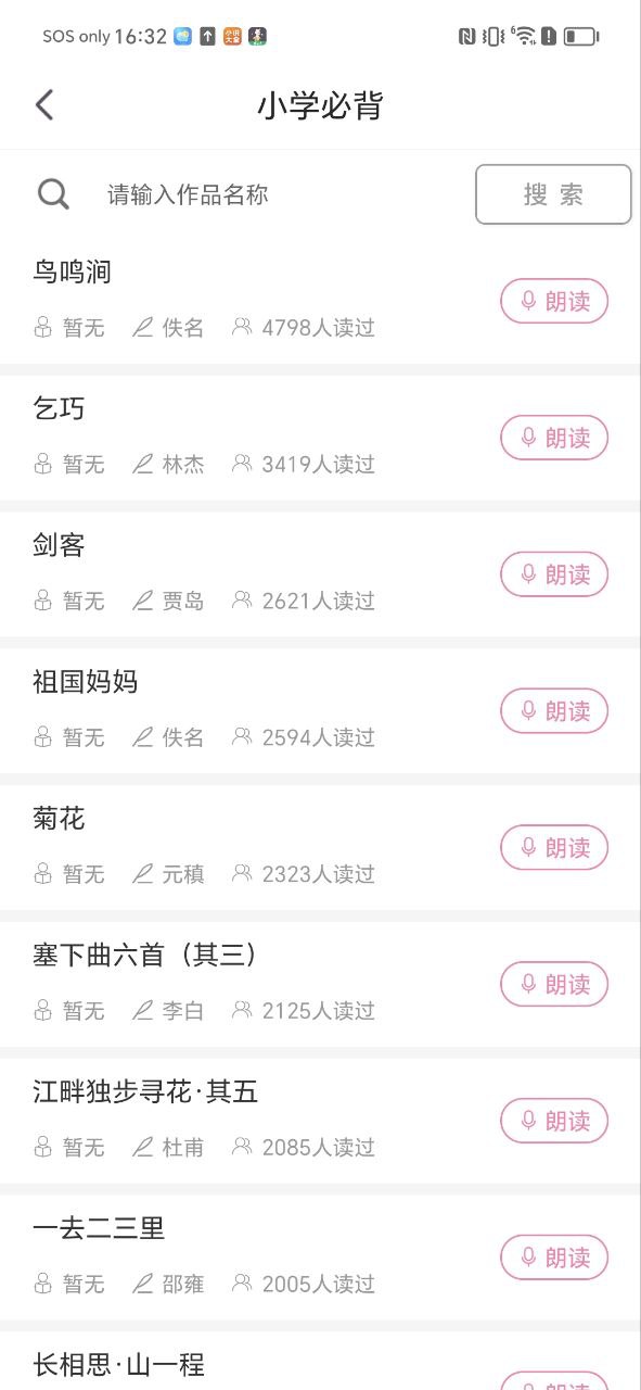 尋聲朗讀校園版