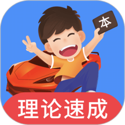 車輪駕考通科目一