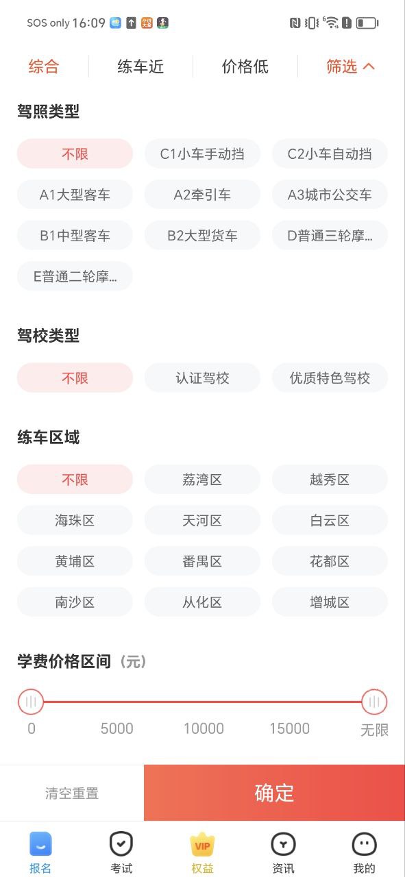 車輪駕考通科目一