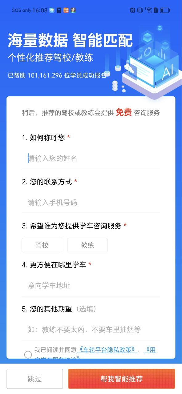 車輪駕考通科目一