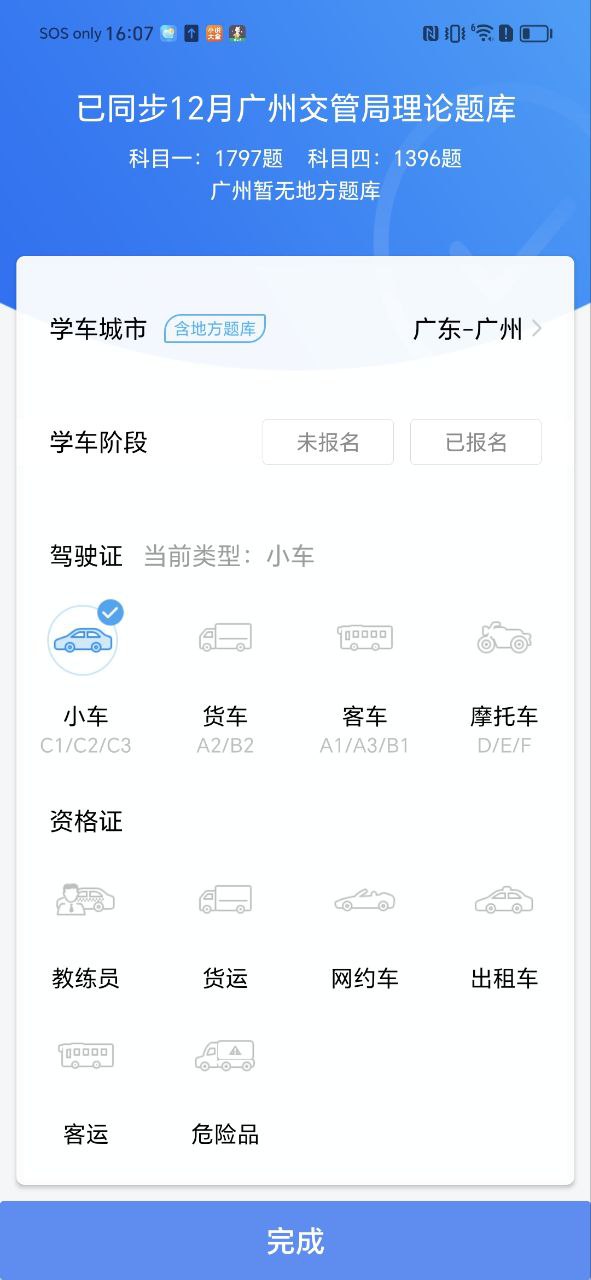 車輪駕考通科目一