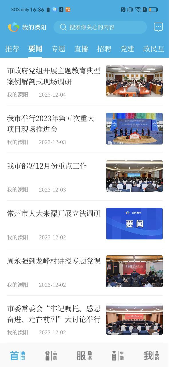 我的溧陽