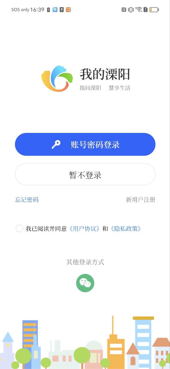 我的溧陽